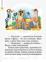 2 клас. Хрестоматія Читаємо на канікулах (Володарська М.О.), Ранок, фото 7