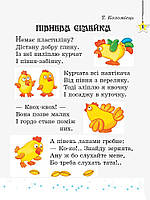 2 клас. Хрестоматія Читаємо на канікулах (Володарська М.О.), Ранок, фото 8