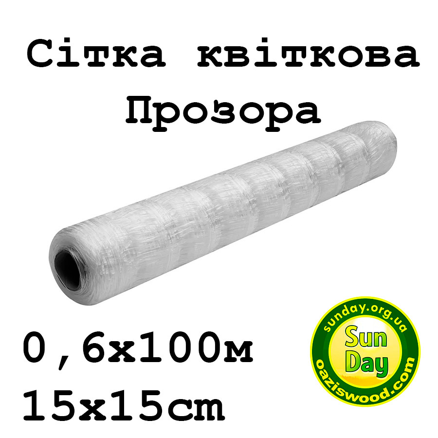 Шпалерна сітка прозора Квіткова 0,6×100м, розмір комірки 15×15 см