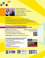 2 клас. НУШ Українська мова та читання Робочий зошит до підручника Большакова І., Пристінська М. 1 частина, фото 2