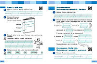 2 клас. НУШ Українська мова та читання Робочий зошит до підручника Большакова І., Пристінська М. 1 частина, фото 3