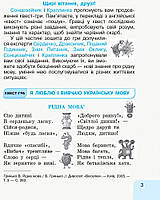 2 клас. НУШ Українська мова Малюю пишу читаю. 2 Частина (Іваниця Г. А.), Ранок, фото 2