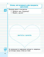 2 клас. НУШ Українська мова Малюю пишу читаю. 2 Частина (Іваниця Г. А.), Ранок, фото 3