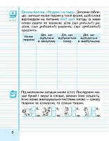 2 клас. НУШ Українська мова Малюю пишу читаю. 2 Частина (Іваниця Г. А.), Ранок, фото 5