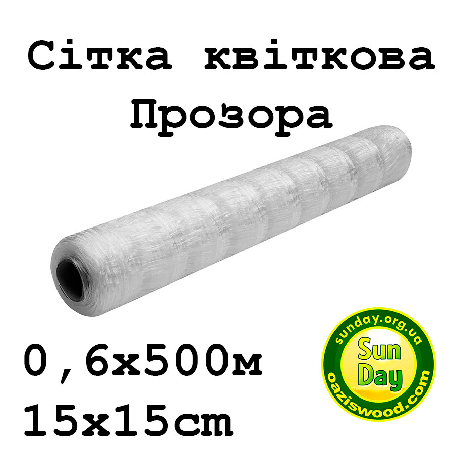 Шпалерна сітка прозора Квіткова 0,6×500м, розмір комірки 15×15 см, фото 1