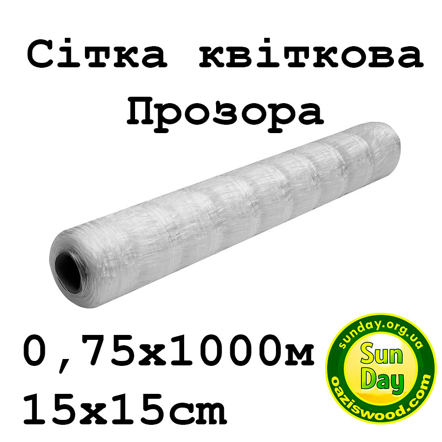 Шпалерна сітка прозора Квіткова 0,75×1000м, розмір комірки 15×15 см, фото 1
