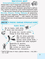 2 клас. НУШ Українська мова Малюю пишу читаю . 1 Частина (Іваниця Г. А.), Ранок, фото 2
