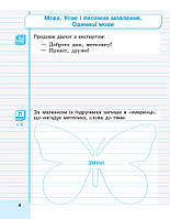 2 клас. НУШ Українська мова Малюю пишу читаю . 1 Частина (Іваниця Г. А.), Ранок, фото 3