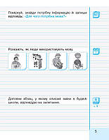 2 клас. НУШ Українська мова Малюю пишу читаю . 1 Частина (Іваниця Г. А.), Ранок, фото 4