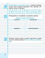 2 клас. НУШ Українська мова Малюю пишу читаю . 1 Частина (Іваниця Г. А.), Ранок, фото 5