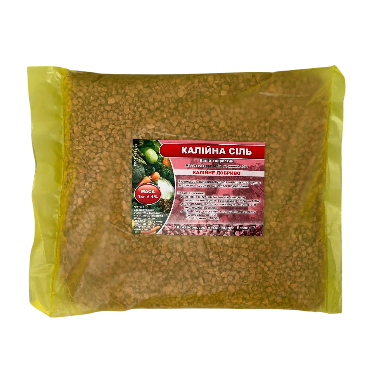 Калійна сіль 1 кг (Калій хлористий) KILO, фото 1