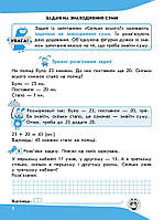 2 клас. Задачі. Розв'язую легко (Ткаченко Т.Л., Берестова О.В.), АССА, фото 2