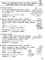 2 клас. Тренажер з математики. Прості задачі. Сотня (Л. М. Шевчук), Видавництво АССА, фото 2