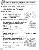 2 клас. Тренажер з математики. Прості задачі. Сотня (Л. М. Шевчук), Видавництво АССА, фото 3