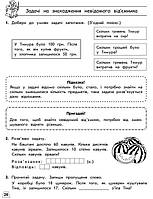 2 клас. Тренажер з математики. Прості задачі. Сотня (Л. М. Шевчук), Видавництво АССА, фото 4