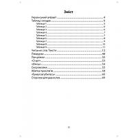 1 клас НУШ. Читайлик~помічник. Навчальний посібник, програма після 2018 року. (Свистак О.Л.), Видавництво, фото 5