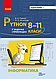 Інформатика. Python у задачах і прикладах Руденко Г.Г. - фото 1 - id-p2698404808