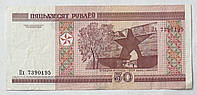 Банкнота Білорусь 50 рублів 2000. З обігу