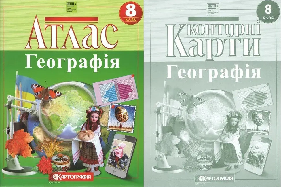 8 клас НУШ. Атлас і контурні карти. Географія, Картографія, фото 1