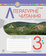 3 клас НУШ. Літературне читання. Робочий зошит до підручника Савченко О.Я. (Будна Наталя), Богдан