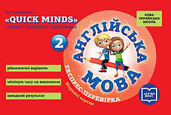 2 клас НУШ. Англійська мова. Експрес-перевірка (до підручника "QUICK MINDS" Г. Пухти, Ґ. Ґернґроса, П.