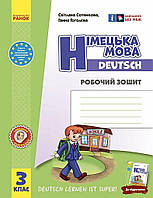 3 клас. НУШ Німецька мова Робочий зошит до підручника "Deutsch lernen ist super!" (Сотнікова С.І., Гоголєва