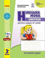 3 клас. НУШ Німецька мова Тестовий зошит "Deutsch lernen ist super!" (Сотнікова С.І., Гоголєва Г.В.), Ранок