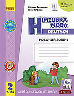 2 клас. НУШ Німецька мова Робочий зошит до підручника «Німецька мова Deutsch lernen ist super!» (Сотнікова