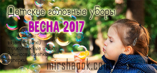 Весна 2017