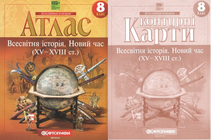 8 клас НУШ. Атлас і контурні карти. Всесвітня історія. Новий час, Картографія, фото 1