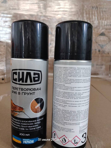 Перетворювач іржі 200мл СИЛА, фото 1