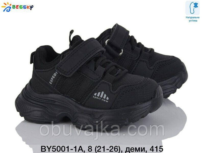 Спортивне взуття Дитячі кросівки 2025 оптом від фірми Bessky (21-26)