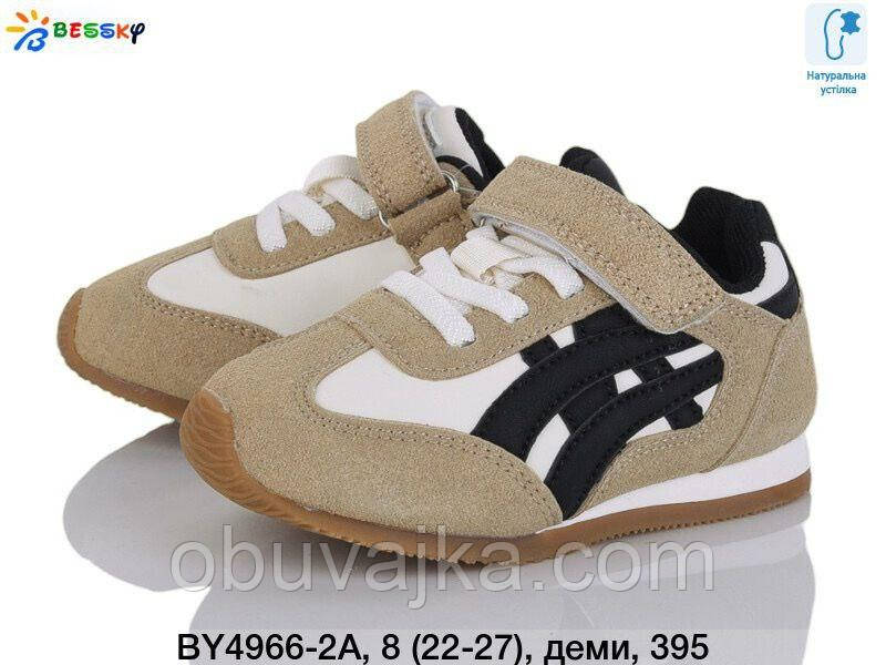 Спортивне взуття Дитячі кросівки 2025 оптом від фірми Bessky (22-27)