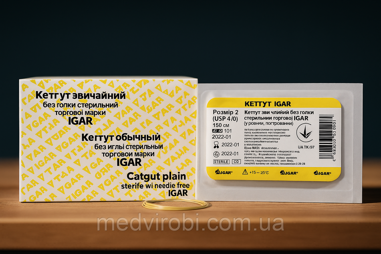 Кетгут IGAR без голки, стерильний, 150 см, розмір 2 (USP 4/0), полірований, фото 1