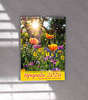 Календар настінний перекидний Природа на пружині на 2026 рік №1