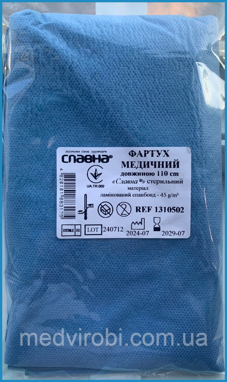 Фартух медичний Славна, ламінований спанбонд, стерильний, 110 см – одноразовий захисний фартух, фото 1