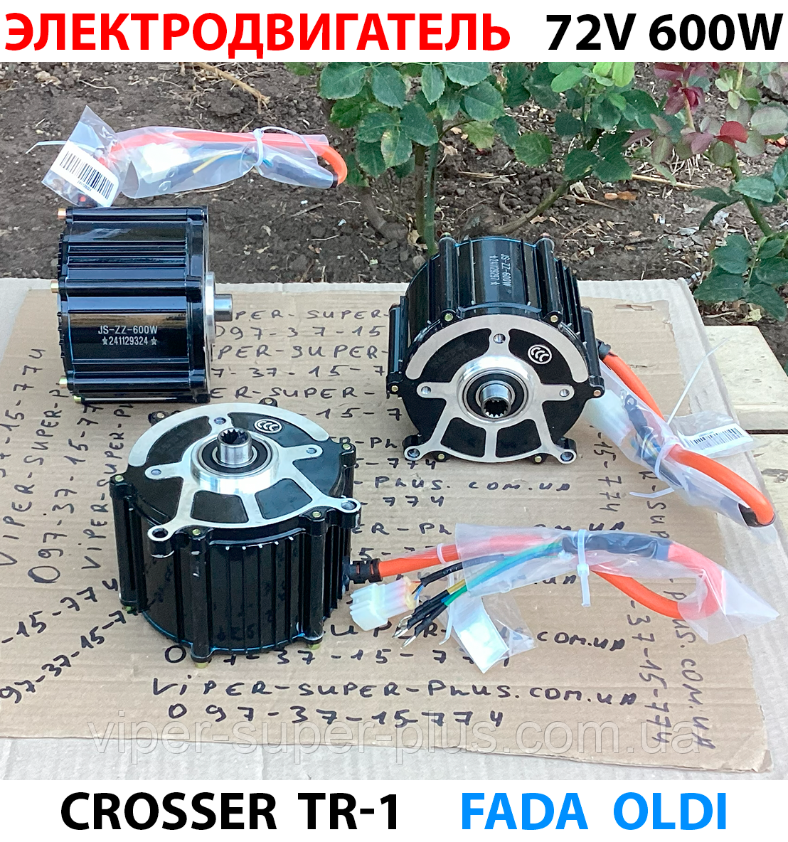 Електродвигун 72V 600W для електровелосипеда Crosser TR-1 212, фото 1