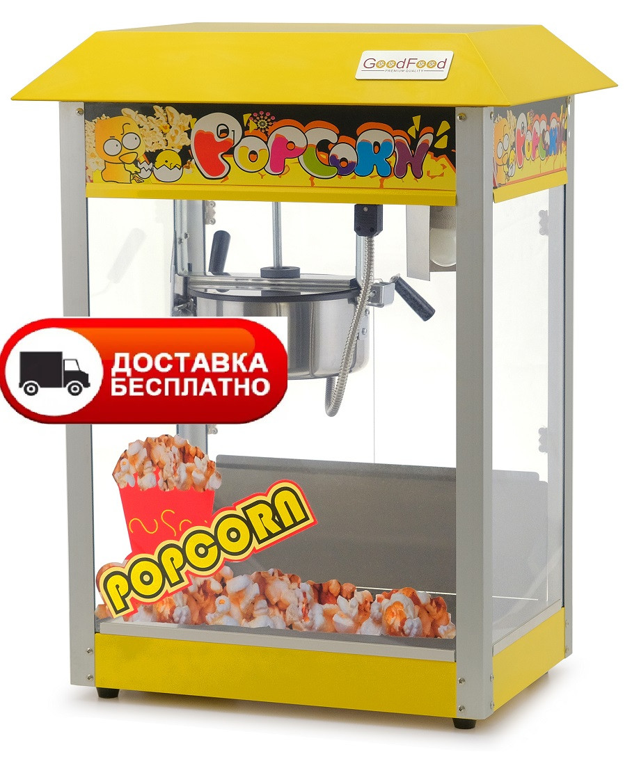 Апарат для приготування поп-корну GoodFood PCM-826Y YELLOWCORN, фото 1