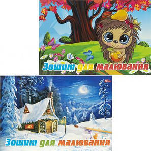 Альбом А4 12 л., 120г / м², скоба з перфорацією, обкл. 200г / м² MZOPT, фото 2