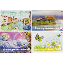 Альбом А4 20 л., 120г / м², скоба з перфорацією, обкл. 200г / м² MZOPT