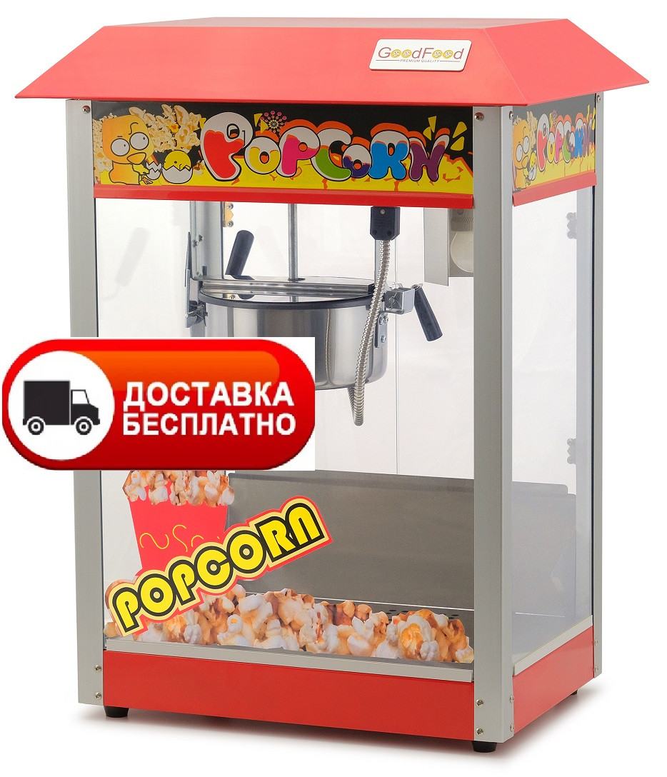 Апарат для приготування поп-корну GoodFood POP6/SZP6B REDCORN, фото 1