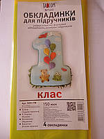 Обкладинки для книг, зошитів, щоденників