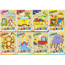 Книжка "Чарівна аплікація" А4 мікс АЦ-04/АЦ-08 MZOPT