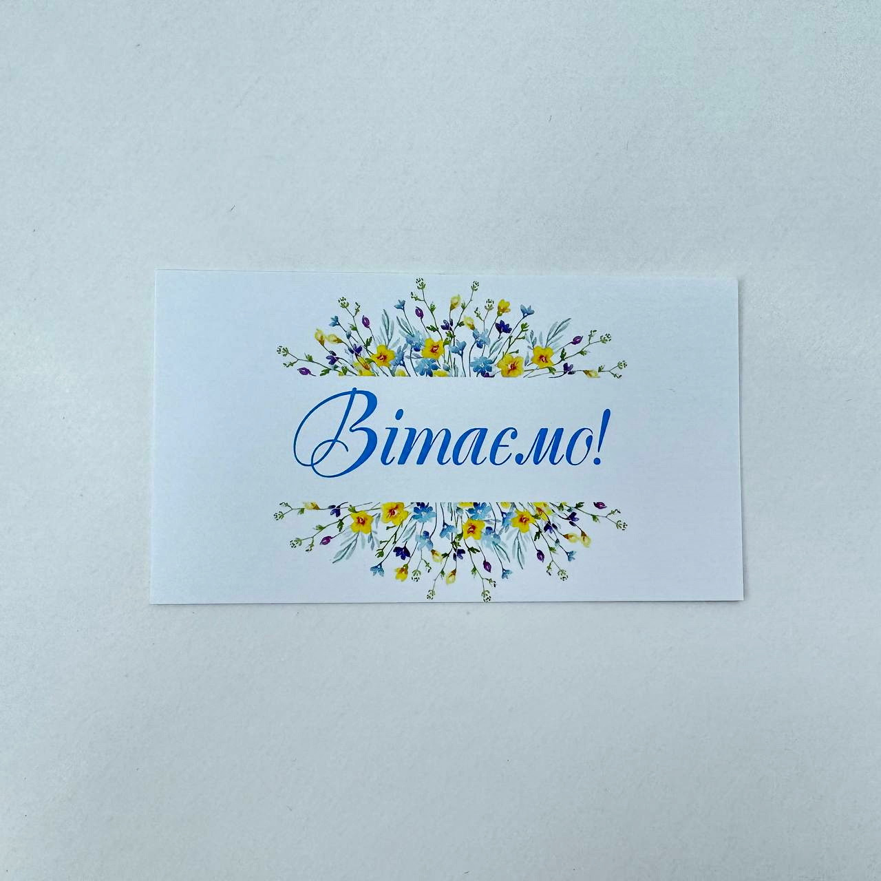 Листівка "Вітаємо!", 90*50 мм (10 шт.) ꕥ, фото 1