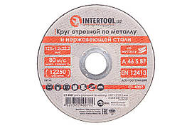 Коло відрізне по металу Intertool 125 х 1.2 х 22.2 мм (10 шт.)