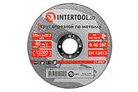 Диск відрізний по металу Intertool 125 х 2.0 х 22.2 мм (25 шт.)