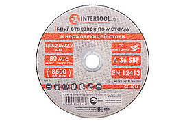 Диск відрізний по металу Intertool 180 х 2.0 х 22.2 мм (10 шт.)