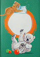 Фомка - біле ведмежа