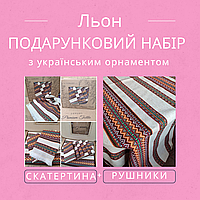 Качественная скатерть на праздничный стол изысканная Скатерть на стол тканевая Скатерти лен экологичная