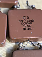 Конденсатор  ССГ - 1  100000пкФ   - 350В  0.5%